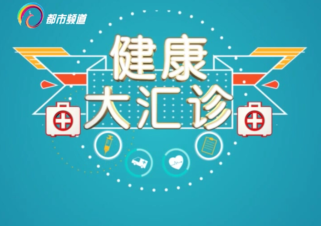 腦卒中防治，聽聽專家怎么說（下）